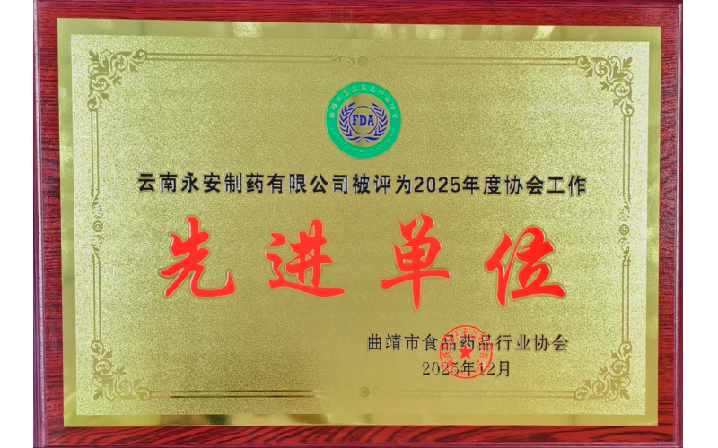 2025年先進(jìn)單位